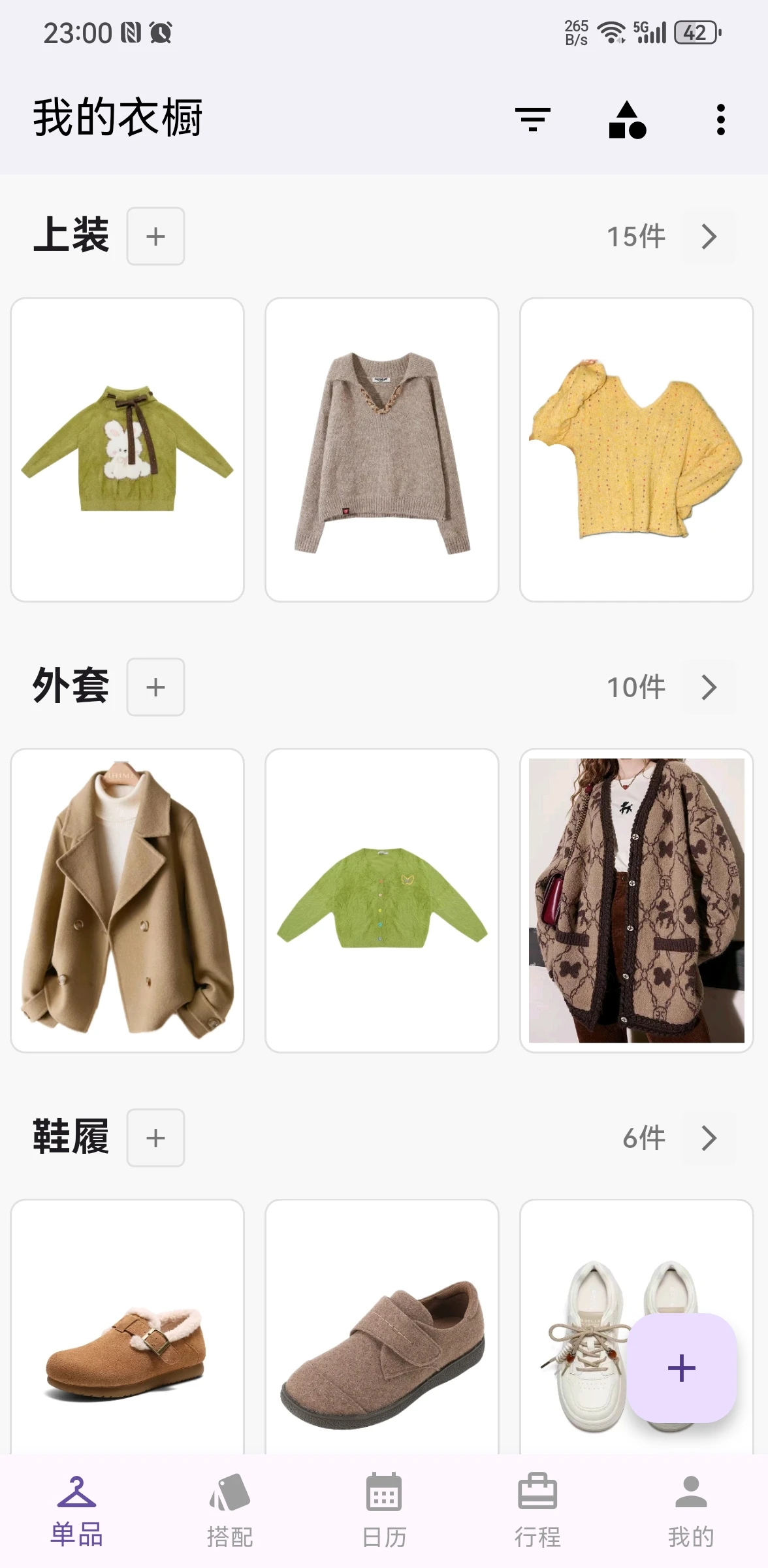 z衣橱的我的衣橱页面，按上装、外套和鞋履展示已录入的衣物